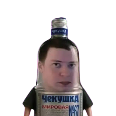 чекушка